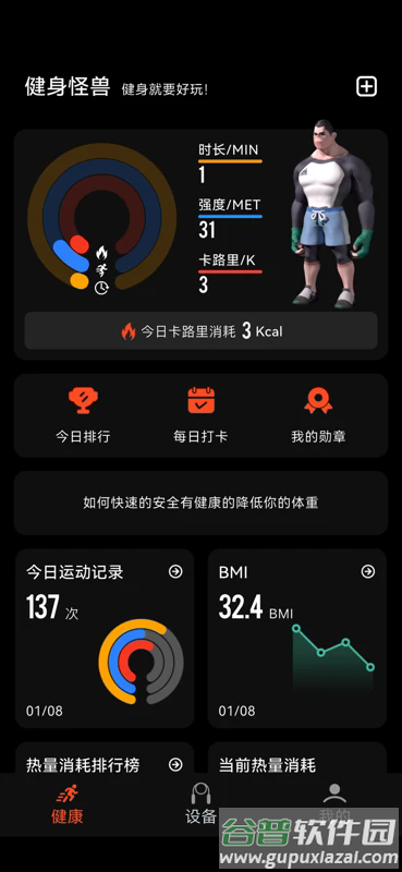 健身怪兽官方版截图4