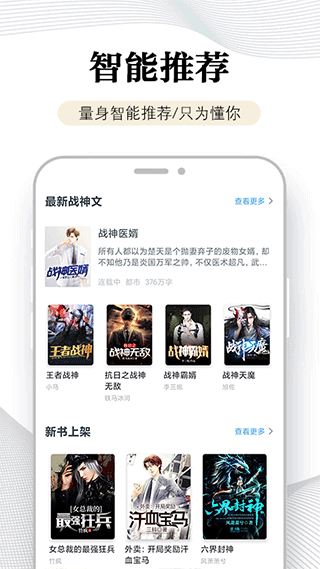 多读小说app(更名石头阅读)截图2