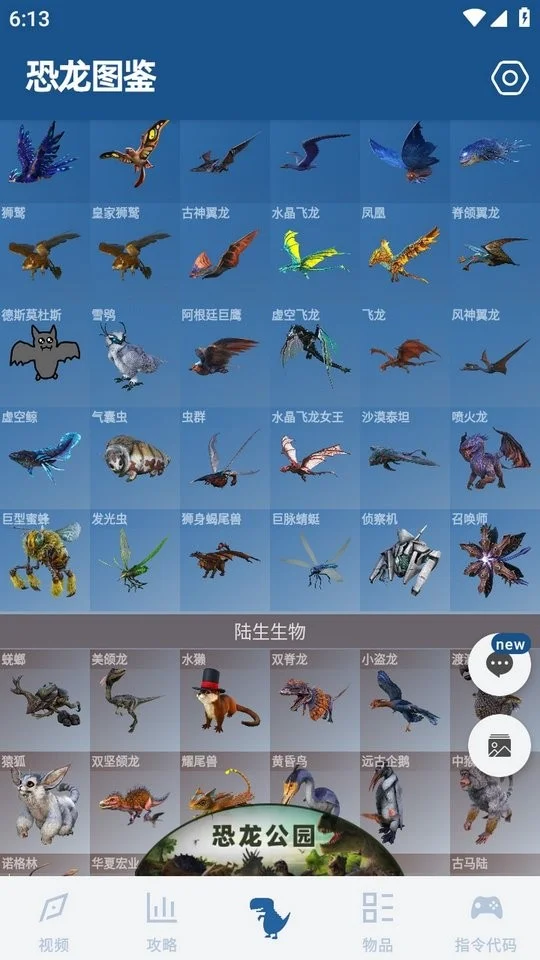 恐龙生存进化图鉴软件