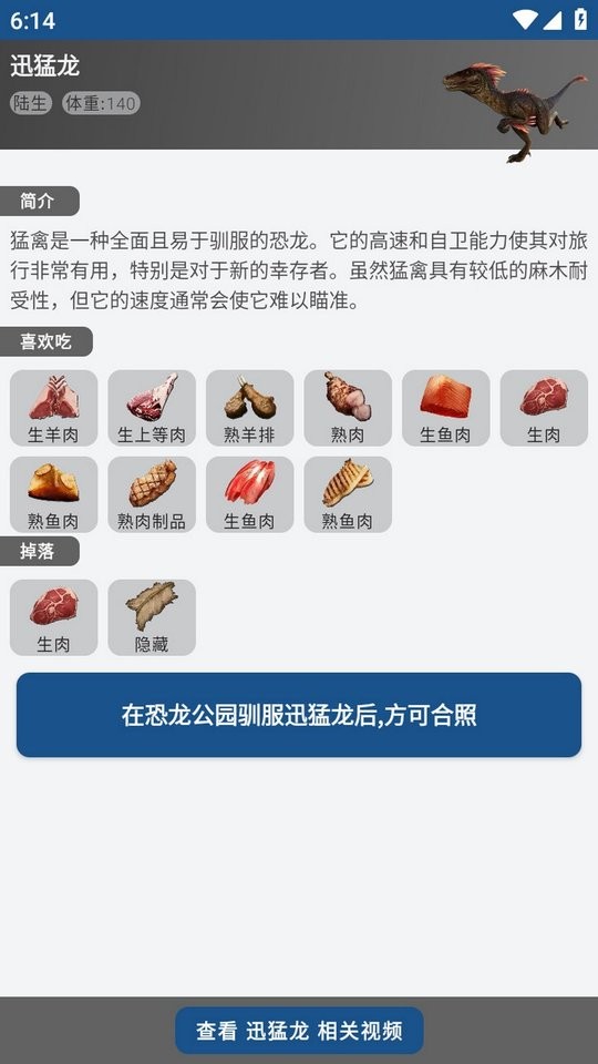 恐龙生存进化图鉴app截图1