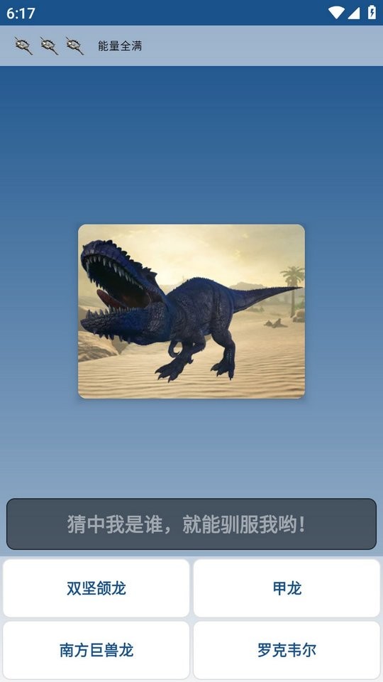 恐龙生存进化图鉴app截图2