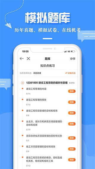 建设工程教育app截图2