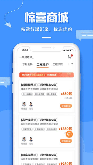 建设工程教育app截图3
