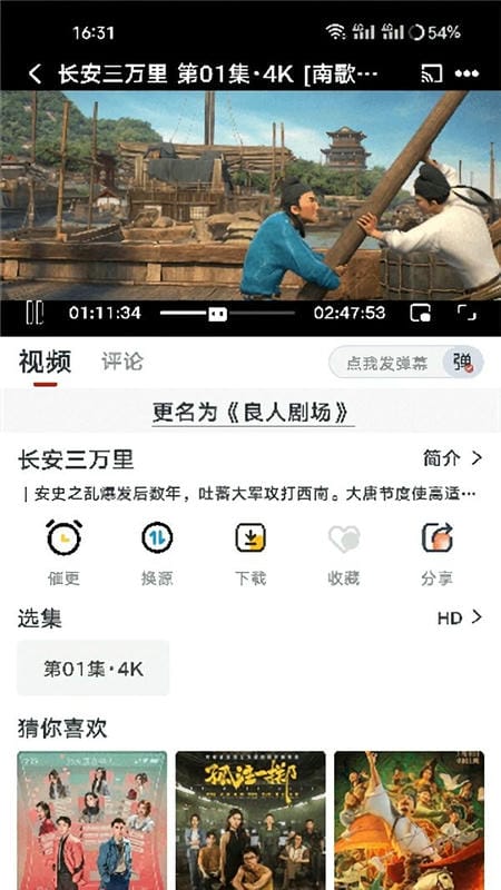 新良人剧场app官方正版截图1