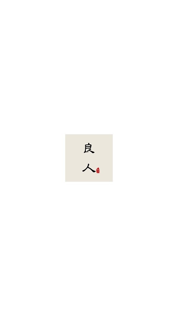 新良人剧场app官方正版截图4