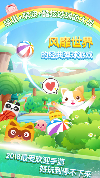 会说话的弹球游戏截图1