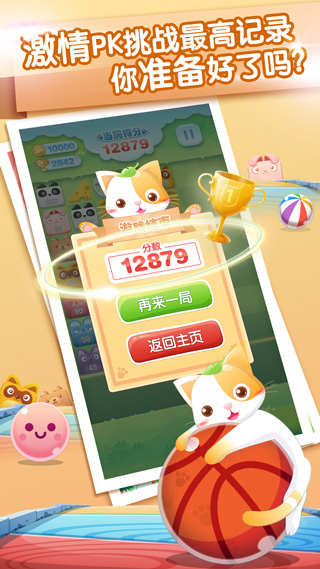 会说话的弹球游戏截图2