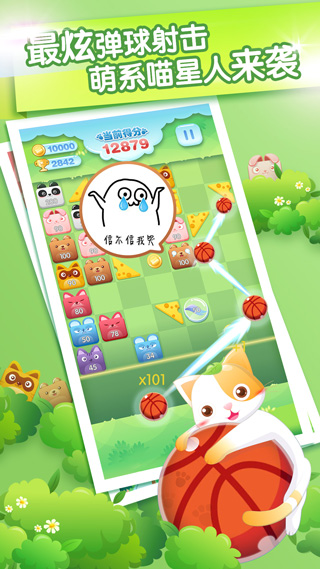 会说话的弹球游戏截图3