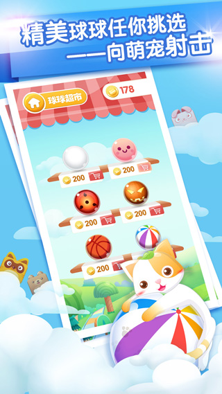会说话的弹球游戏截图4