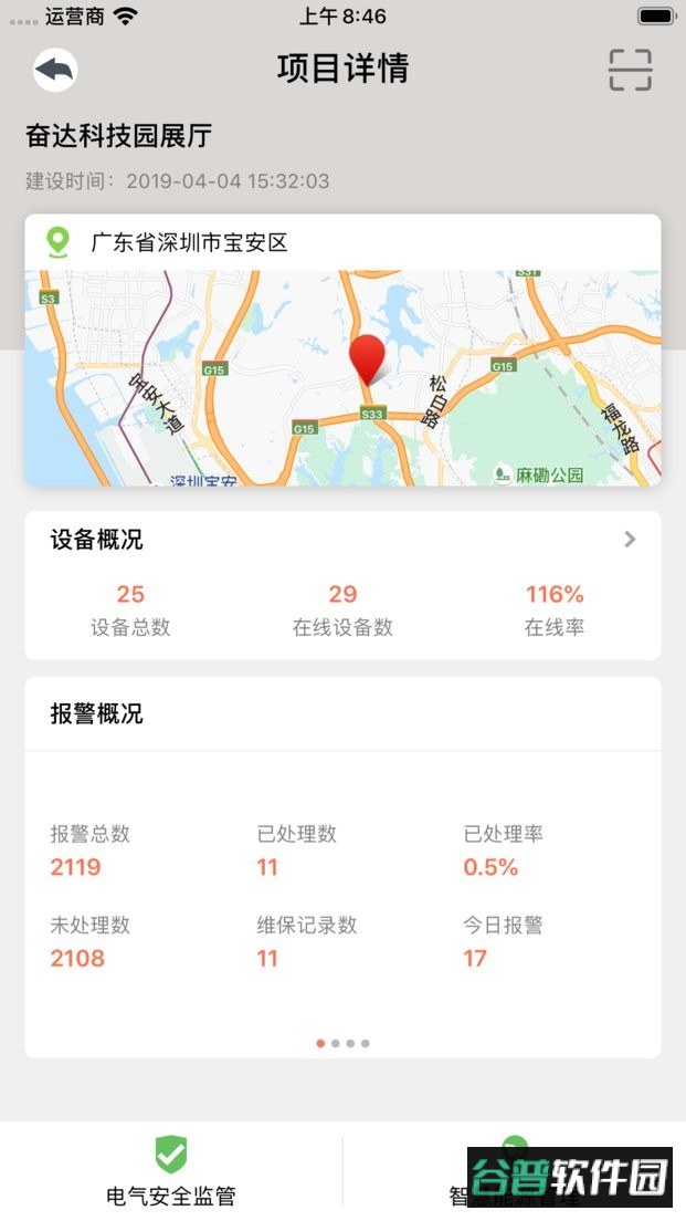 智慧用电app下载