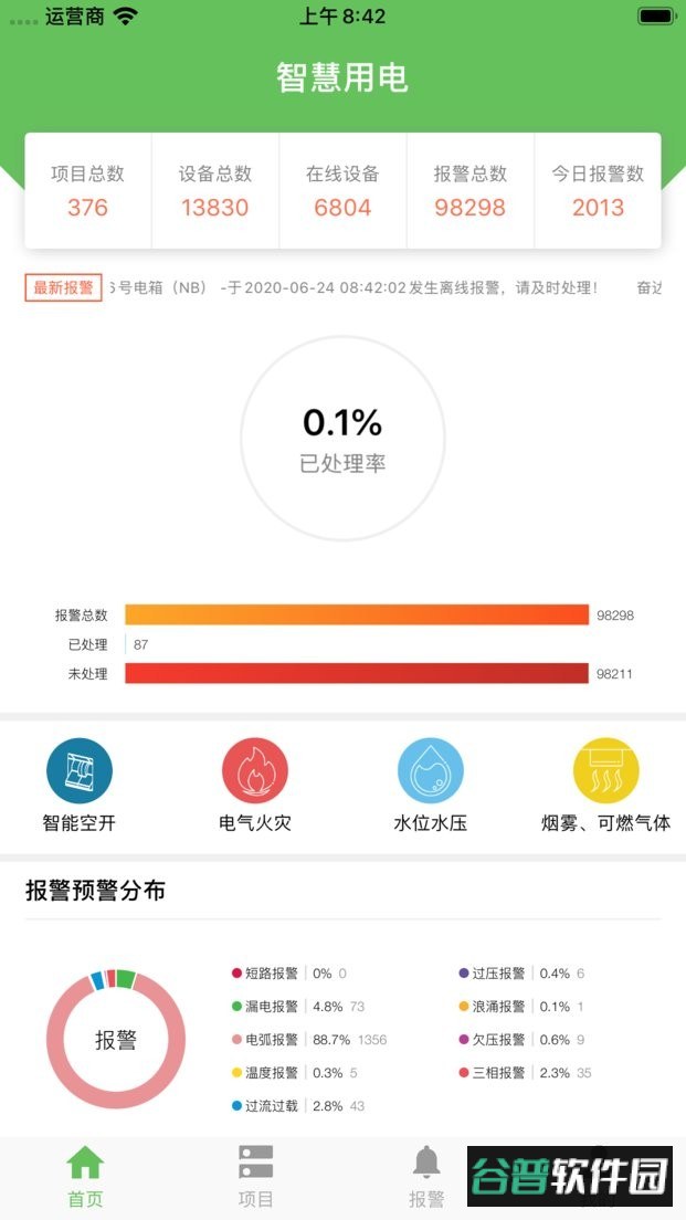 智慧用电软件截图1