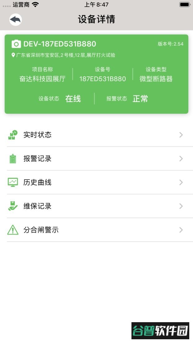 智慧用电软件截图3