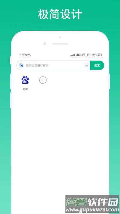 极简浏览器app截图1