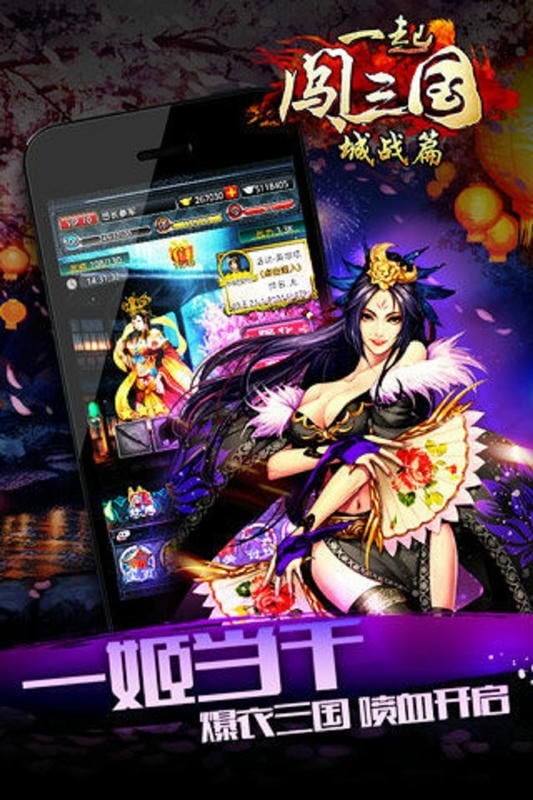 一起闯三国手机游戏截图1