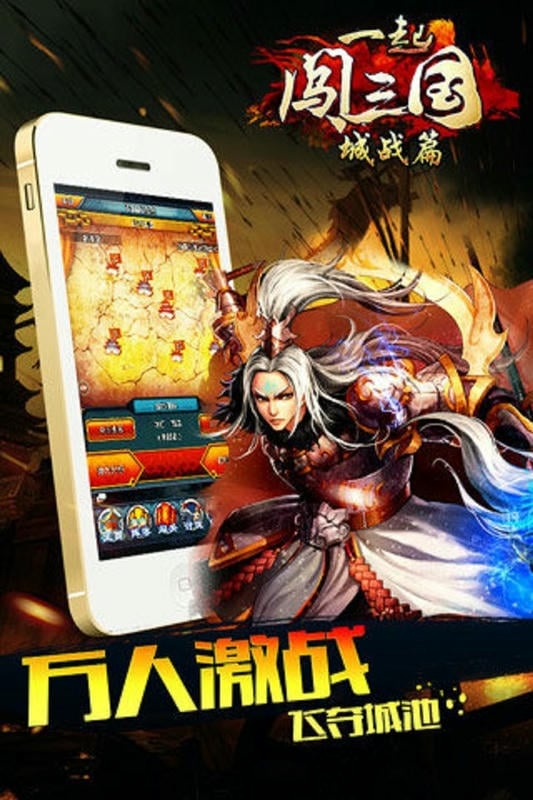 一起闯三国手机游戏截图2