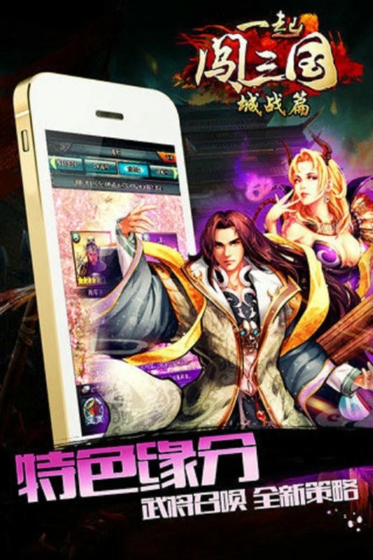 一起闯三国手机游戏截图3