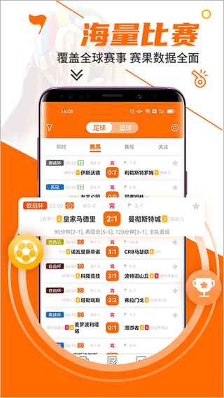 出奇体育app截图2