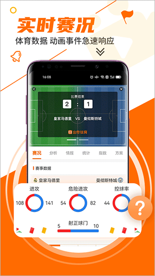出奇体育app截图3