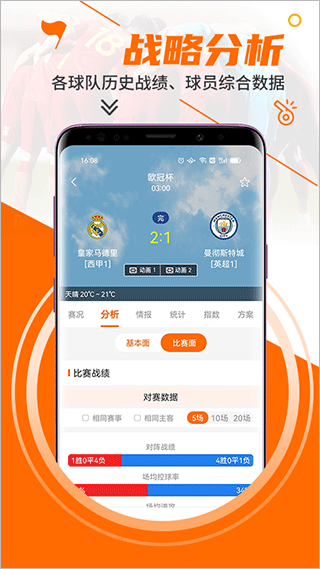 出奇体育app截图4