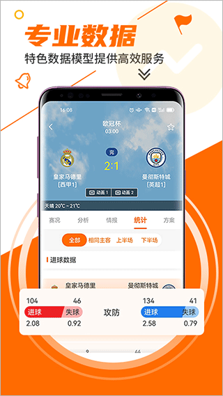 出奇体育app截图5