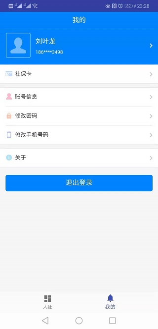 长沙人社app截图3