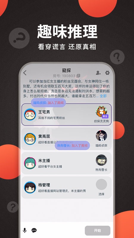 x侦探社官方app截图2