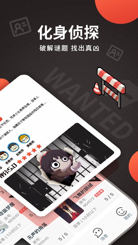 x侦探社官方app截图3