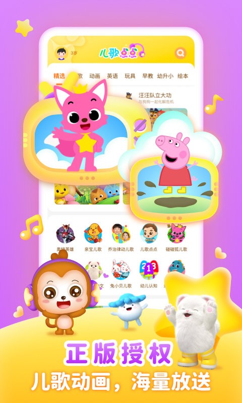 儿歌点点早教启蒙版截图1