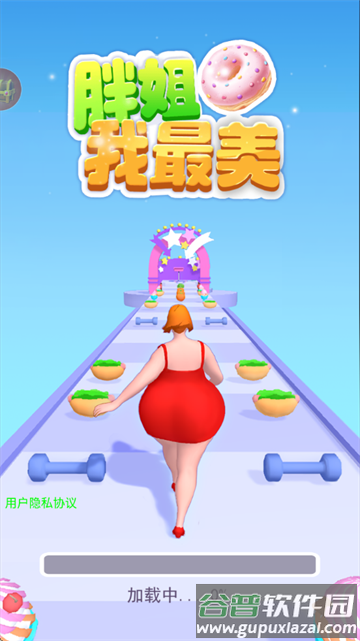 胖姐我最美游戏