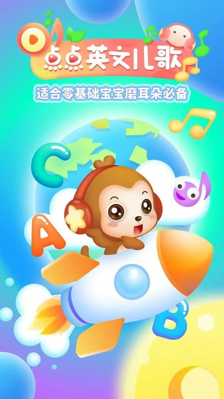 点点英文儿歌软件截图1