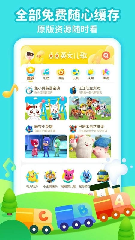 点点英文儿歌软件截图3