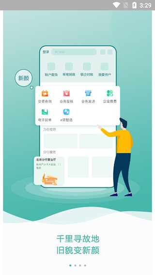 农行企业掌银app截图1