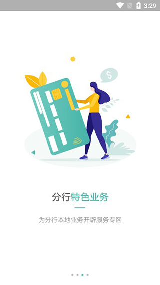 农行企业掌银app截图2