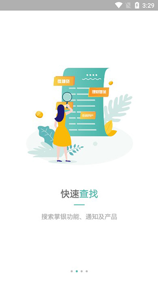 农行企业掌银app截图3