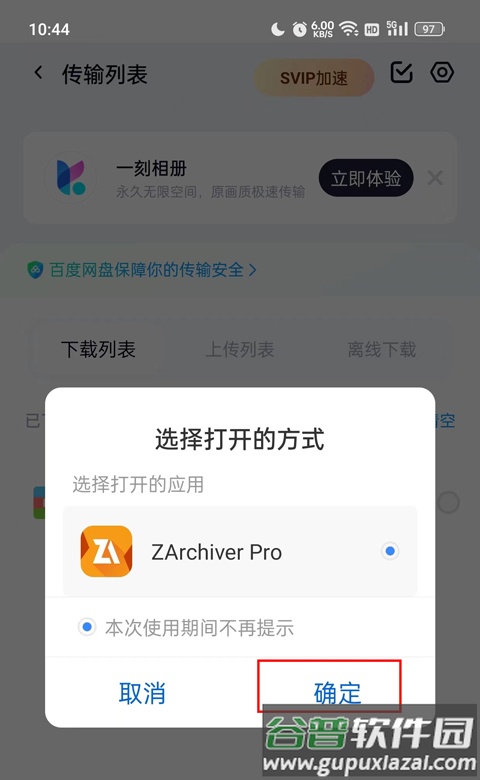 zarchiverpro橙色版本