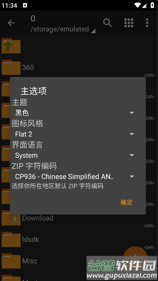 zarchiverpro橙色版本截图1