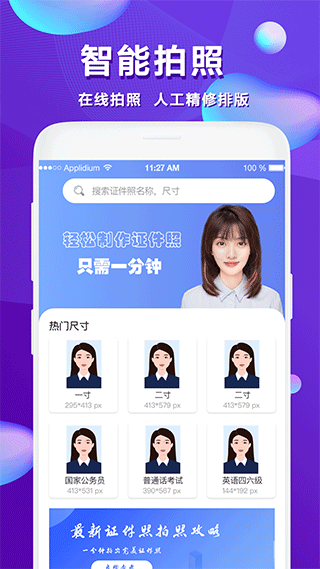 ID证件照app截图1