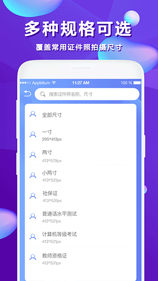 ID证件照app截图2