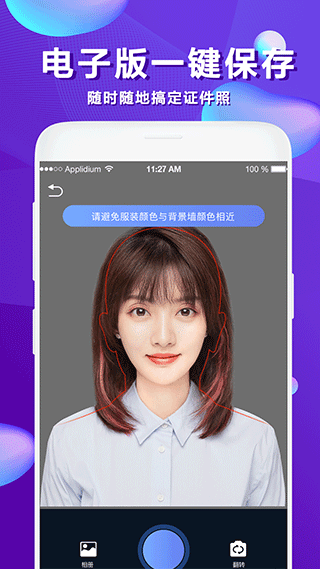 ID证件照app截图3