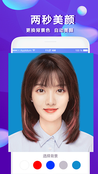 ID证件照app截图4