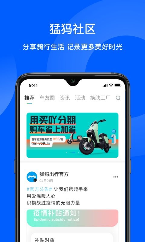 猛犸出行电动车截图3