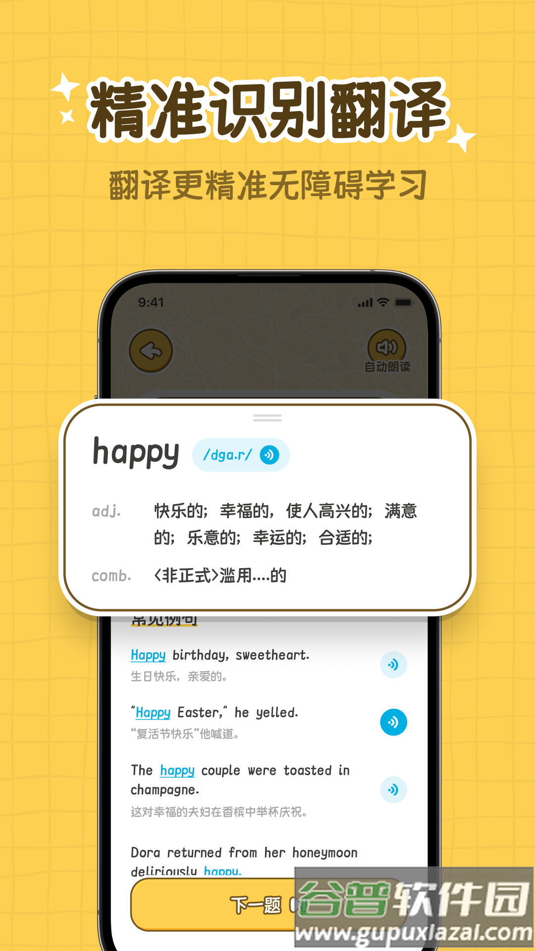 拍拍单词APP截图2