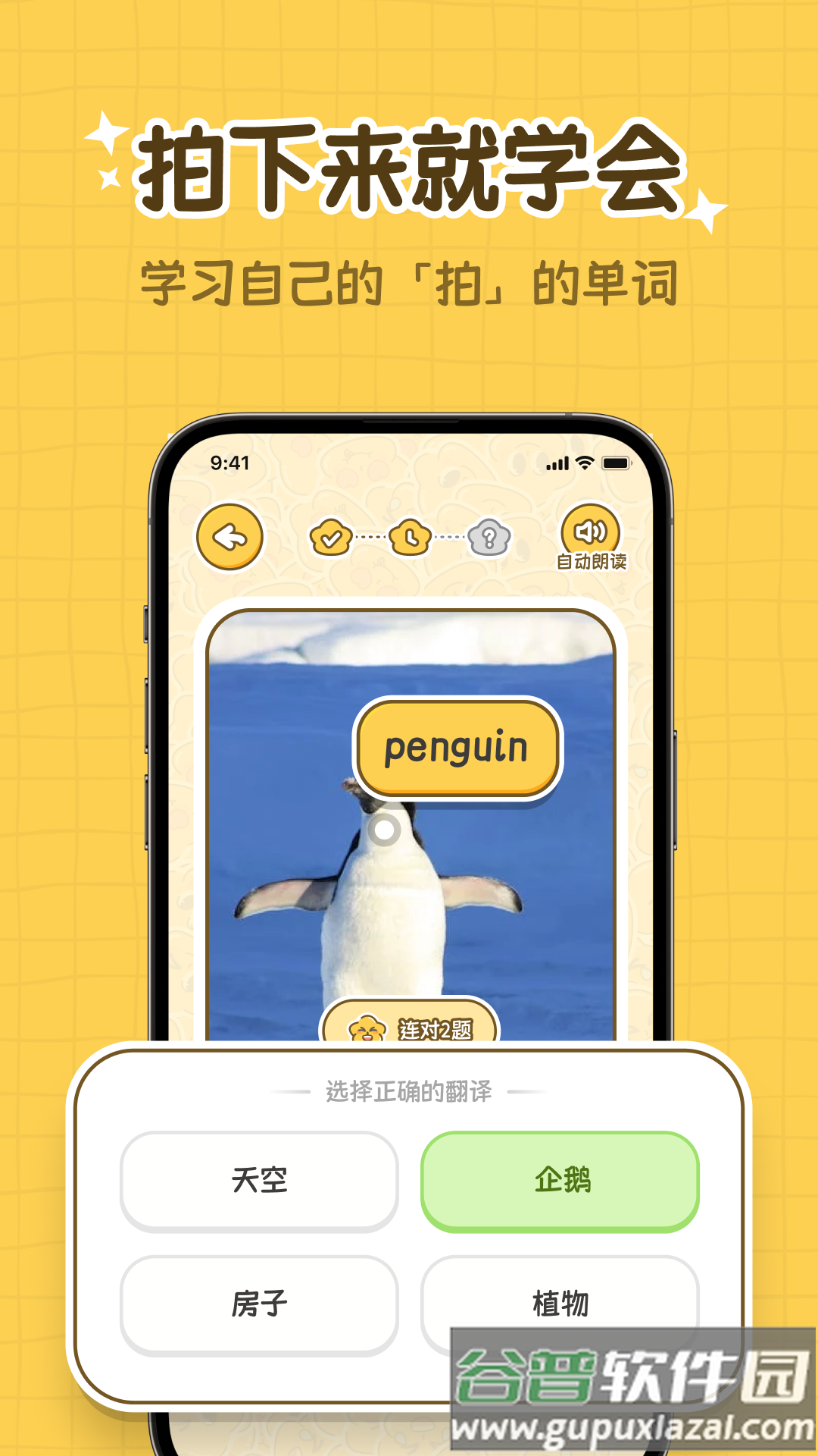 拍拍单词APP截图3