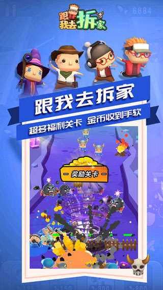 跟我去拆家截图2