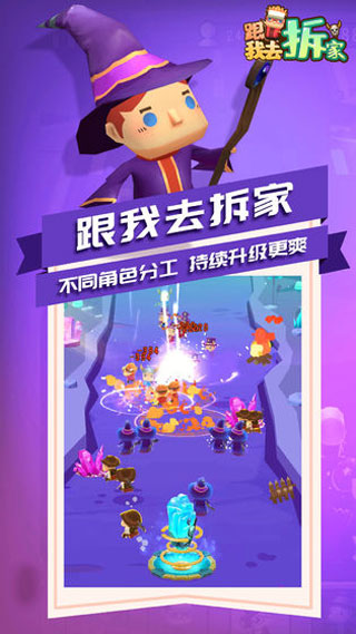 跟我去拆家截图3