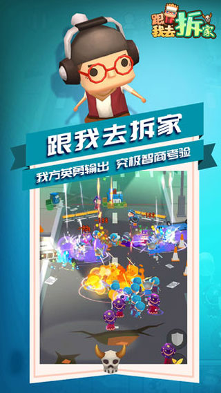 跟我去拆家截图4