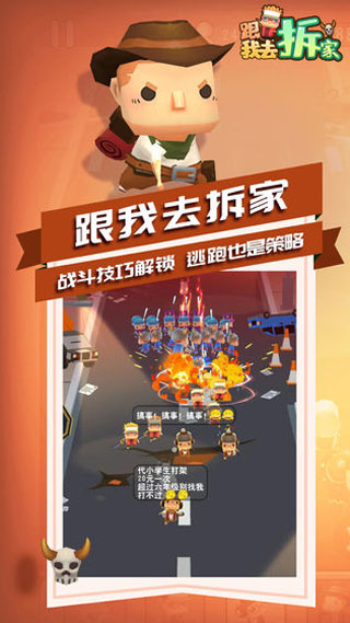 跟我去拆家截图5