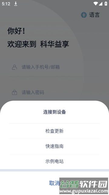 科华益享APP