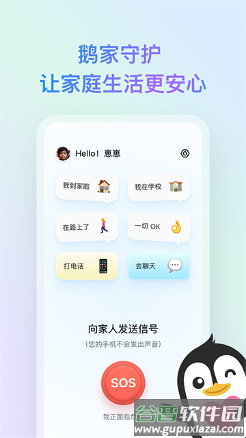 鹅家守护app 鹅家守护app