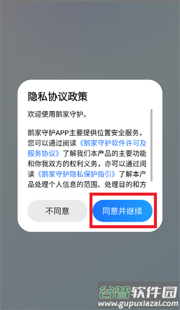 鹅家守护app 鹅家守护app